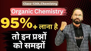 95 लाना है तो इन प्रश्नों को समझों  ORGANIC CHEMISTRY  12th Chemistry  By Vikram sir [upl. by Ocnarfnaig578]