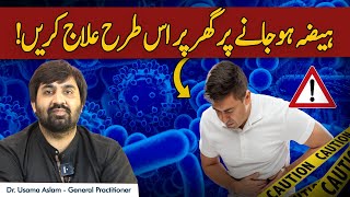 Haiza Ka Ghar Par Ilaj  Home Remedies For Cholera  Haiza Ko Thik Karne Ka Tariqa [upl. by Kemp]