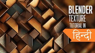 Blender Texture Tutorial in Hindi  Blender Tutorial [upl. by Feenah]