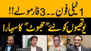 General ki Imran Khan say Jail mein mulaqat  1 call aur 3 Formulay [upl. by Gitlow63]