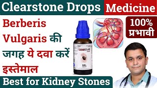 Clearstone drops vs Berberis Vulgaris Homeopathic Medicine Berberis Vulgaris Q Clearstone drops SBL [upl. by Zedekiah]