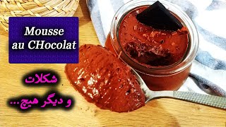 اشپزی فرانسوی طرز تهیه آسانترین موس شکلات دنیا Easy Chocolate Mousse Recipe [upl. by Sax]