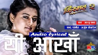 YI AANKHA  यी आँखा लैजाउ भो  LYRICAL SONG  KISMAT2 [upl. by Nnaeirb349]