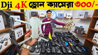 New Drone Camera Price In Bangladesh 2024🔥 DJI Drone Update Price BD😱 Mini Drone Price In Bangladesh [upl. by Brandie]