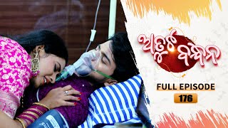 Atuta Bandhana  Full Ep  176  5th Dec Aug 2024  Odia Serial  Tarang TV [upl. by Rehtae]