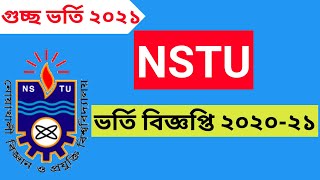 nstu admission circular 2020 21।।noakhali science and technology university admission 2021 [upl. by Akina301]