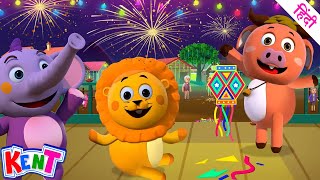 🪔 Happy Diwali 🧨  Aayi Diwali  आई दिवाली  Hindi Songs For Kids  Ek Chota Kent [upl. by Annocahs]