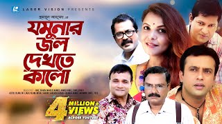 Jomunar Jol Dekhte Kalo  Humayun Ahmed  Riaz  Shaon  Mahfuz Ahmed  Bangla Natok [upl. by Adnahsed]