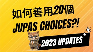 ［2023 JUPAS懶人包］如何善用20個JUPAS choices 2023強化版 ｜Band C Band D 都有機會有 Offer？｜JUPAS選科攻略｜排位攻略 [upl. by Lasala58]