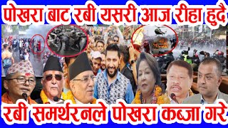 nepali neqs today nepali samachar rabi lamichhane news aaja ka muhya samachar [upl. by Aelahs]