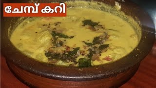 Chembu curry നാടൻ ചേമ്പ് കറിSpicy Kitchen Thoughts [upl. by Isaac]