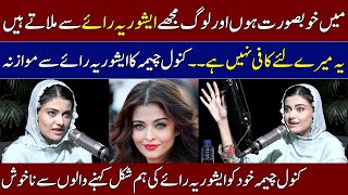 Kanwal Cheemas Talking About Aishwarya Rai Bachchan  Podcast  SAMAA TV [upl. by Artimed480]