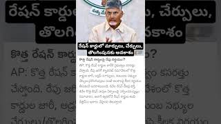 big update on ration cards in AP [upl. by Shiekh]