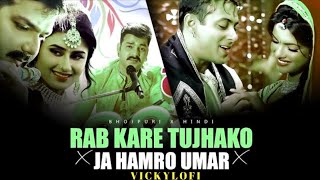 Rab Kare Tujhako Bhi Pyaar X Ja Hamro Umar  Mega Mashup  Prod VickyLofi  New Bhojpuri X Hindi [upl. by Elehcar]