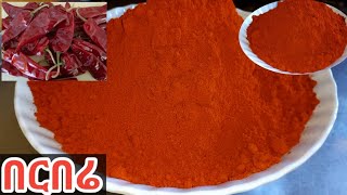 የበርበሬ አዘገጃጀት👌👍full Berbere preparation Berbere powder recipes Ethiopianethiopian [upl. by Ahsaf]