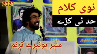 Munir buneri taranum poetry  Munir buneri poetry 2021 [upl. by Yrrah]