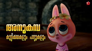 Empathy ❤️ Kathu Cartoon Stories and Pupi 🐶 Banu Bablu 🐰 Songs for Kids in Malayalam [upl. by Ynnos]