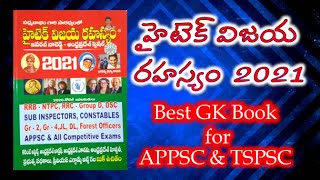 Hitech Vijaya Rahasyam 2022 Latest Edition  Best GK Book in Telugu for APPSC amp TSPSC [upl. by Harv446]