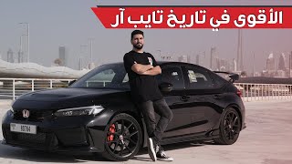 تجربة هوندا سيفيك تايب آر 2023  Honda Civic Type R [upl. by Davies488]