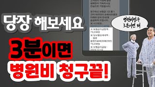 3분이면 카톡으로 보험 병원비 청구끝 I 의료실비 이렇게 신청해보세요 [upl. by Florette]