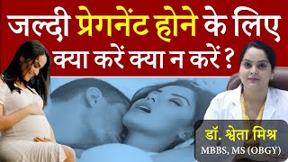 Pregnancy Ke Liye Sex Kab Karna Chahiye  When to Sex for Pregnancy After Periods in Hindi [upl. by Ruddy]