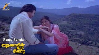 Ranga Rangaiah Video Song  Varumaiyin Niram Sivappu  Kamal  Sridevi  AKMusic [upl. by Ardnikat]