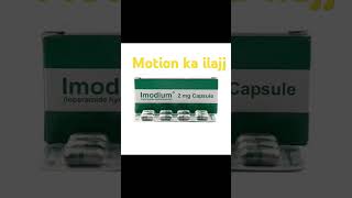 Motion or pait khrab ka ilaj in urdu Imodium capsule uses in urdu by medicineinfo medicineinfomer [upl. by Vowel408]