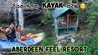 දියඇල්ලක kayak පදිමු  aberdeen feel resort  thesailor aberdeen kayaking [upl. by Nicholle]