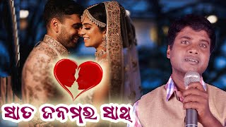 Sata Janamara Sathi  Odia Jatra Sad And Love Song  Jitu Singer [upl. by Nohs480]