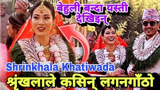 Shrinkhala Khatiwada Got Married  Shrinkhala Khatiwada Marriage video Shrinkhala Khatiwada ko bihe [upl. by Hallock]