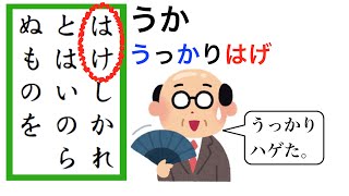 【アプリもあるよ】百人一首 決まり字 語呂合わせ 覚え方1【競技かるた】 [upl. by Jereme]