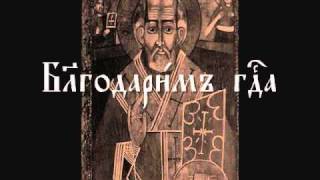 Милостъ мира Orthodox Anaphora in Church Slavonic with Text [upl. by Annora]