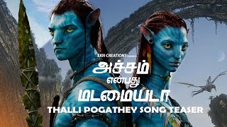 Thalli Pogathey Song Avatar version [upl. by Shaper]