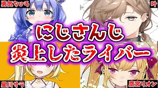 【ゆっくり解説】信じられない…過去の犯罪を暴露して炎上！？炎上したにじさんじライバー7選 [upl. by Sinnod]