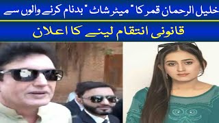 KhalilurRehman Qamar Statement On Amna Urooj  Khalil ur Rehman Qamar Case Update I honeytrapcase [upl. by Okiam393]