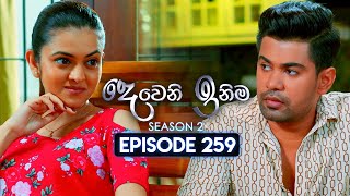 Deweni Inima දෙවෙනි ඉනිම  Season 02  Episode 259  04th October 2024 [upl. by Doig]