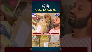 iSmart News  కల్తీ కల్తీ సంతల సరుకంత కల్తీ Food Adulteration  TV9 [upl. by Vick]