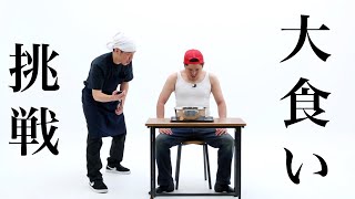 【公式】コント「大食い挑戦」【うるとらブギーズ】 [upl. by Felike]