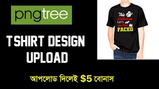 Pngtree TShirt Design Upload  Pngtree File Upload  Pngtree Bangla Tutorial For Contributor [upl. by Amerd491]