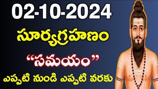 Surya Grahan 2024 in India Date amp Time  Solar Eclipse Timings Today  Grahanam Eppudu 2024 Telugu [upl. by Perrine]