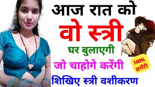 vashikaran  vashikaran mantra  vashikaran totka vashikaran tantra vidya [upl. by Blumenthal102]