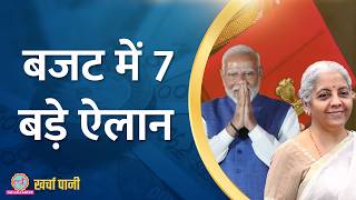 Budget 2024 10 लाख तक टैक्स छूट 50 Pension की गारंटी  Income Tax Relief Kharcha Pani Ep 877 [upl. by Anined589]