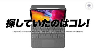 surfaceライクなLogicool Folio Touch Keyboard Case with Trackpad for 11インチiPad Proレビュー！【1軍決定】 [upl. by Weihs]