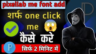 Pixellab me font add। कैसे करें। 2024  2025 न्यू तरीका । Font add on pixellab sgtips20 BMW [upl. by Lawrence491]