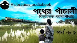 উপন‍্যাসপথের পাঁচালী। ঔপন্যাসিক বিভূতিভূষণ বন্দ‍্যোপাধ‍্যায়।Bengali noble।pather panchali।পর্ব৮২ [upl. by Mcgill192]