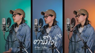 ตามใจ fellow fellow「Cover」by musicliiliiil [upl. by Anirbys]