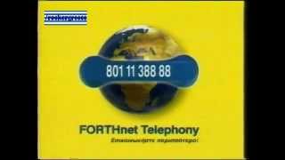 ΔΙΑΦΗΜΙΣΗ FORTHNET TELEPHONY 2002 [upl. by Hoffmann449]