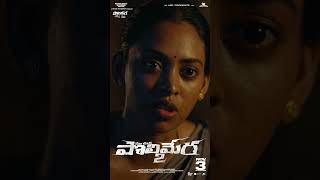 Polimera2 Trailer  Satyam Rajesh  Dr Anil  Kamakshi Bhaskarla  Gowr Kriesna  Vamsi Nandipati [upl. by Annatsirhc]