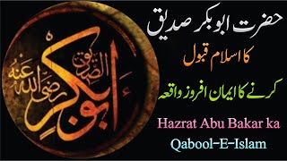 Hazrat Abubakkar Siddique ka islam lana  Hazrat Abu Bakar ka Qabool Islam ka Waqia [upl. by Enyt157]