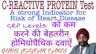 CREACTIVE PROTEIN Levels को कम करने की बेहतरीन होमीयोपॅथिक दवाएँ  TOP 3 Homeopathic Medicines [upl. by Rufus969]